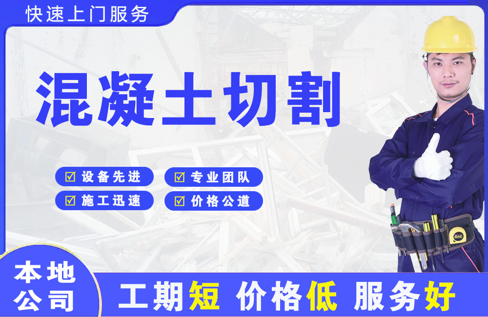 肥西混凝土切割