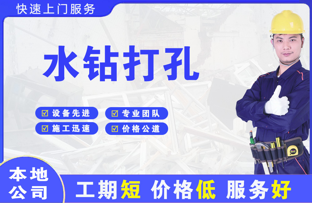 肥西水钻打孔