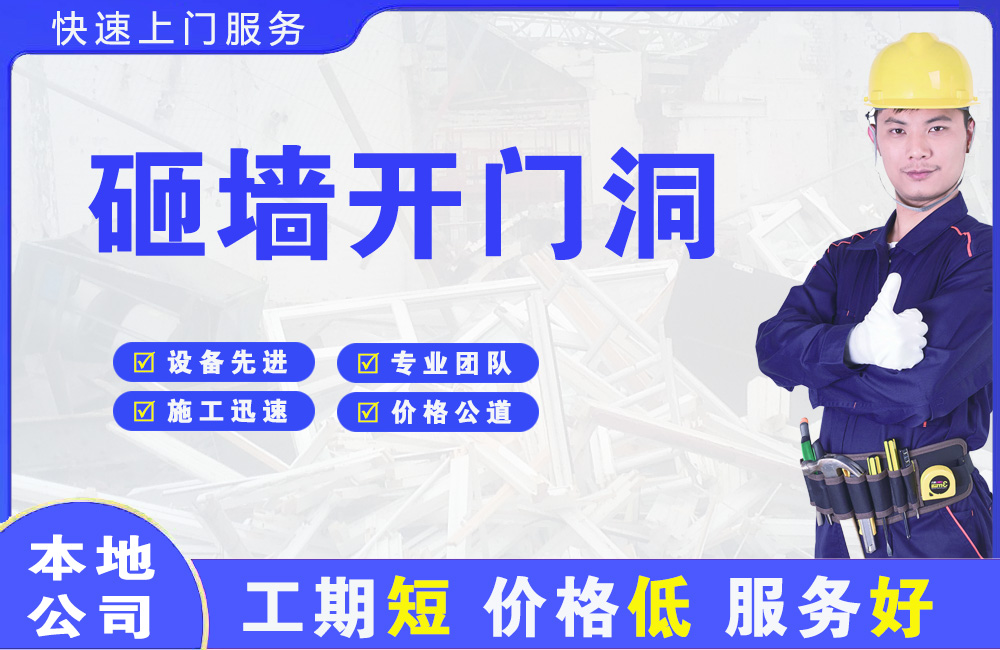 肥西砸墙开门洞