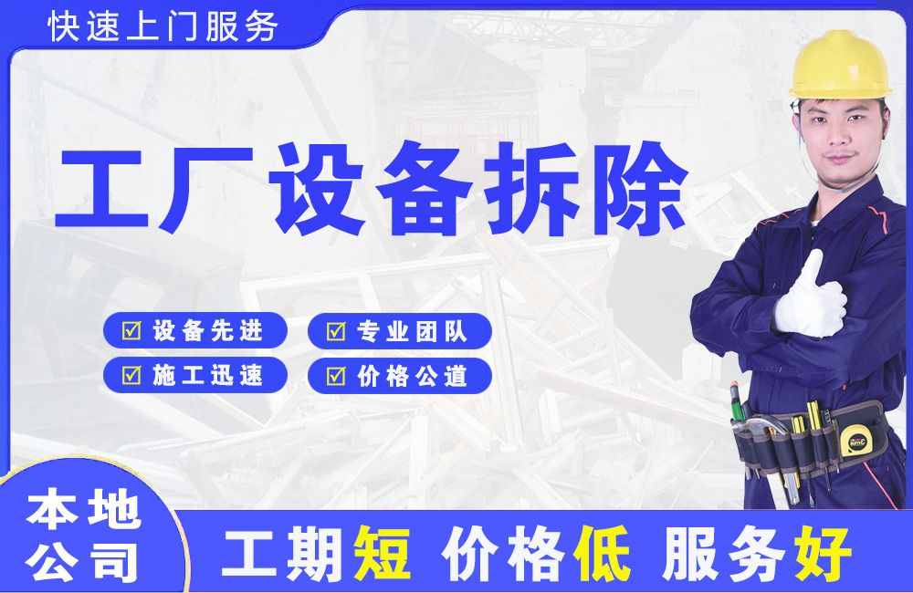 肥西工厂设备拆除