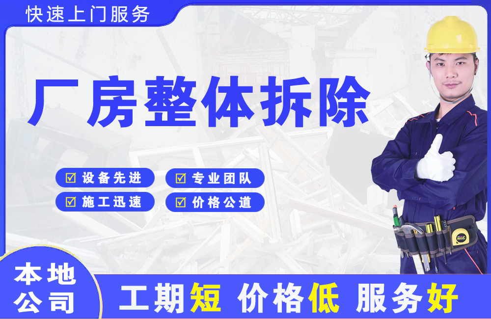 肥西厂房整体拆除